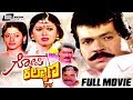 Gopi Kalyana ಗೋಪಿ ಕಲ್ಯಾಣ Kannada Full Movie FEAT Tiger Prabhakar Chaithra Anjana