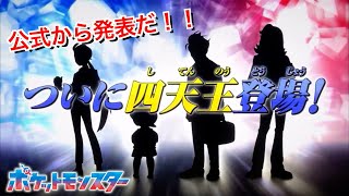 【最新速報】公式からアニポケ新情報が発表されたぞ！！