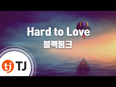 [TJ노래방] Hard to Love - 블랙핑크 / TJ Karaoke