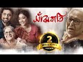 Sanjhbati Bangla Full Movie Dev Paoli Dam Lily Chakravarty Soumitra Chatterjee Chana Dadu