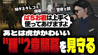 【ストグラ】特ダネタレコミ現場を護衛する小峯れい【FOXRABBIT/小峯れい/ハイライト】