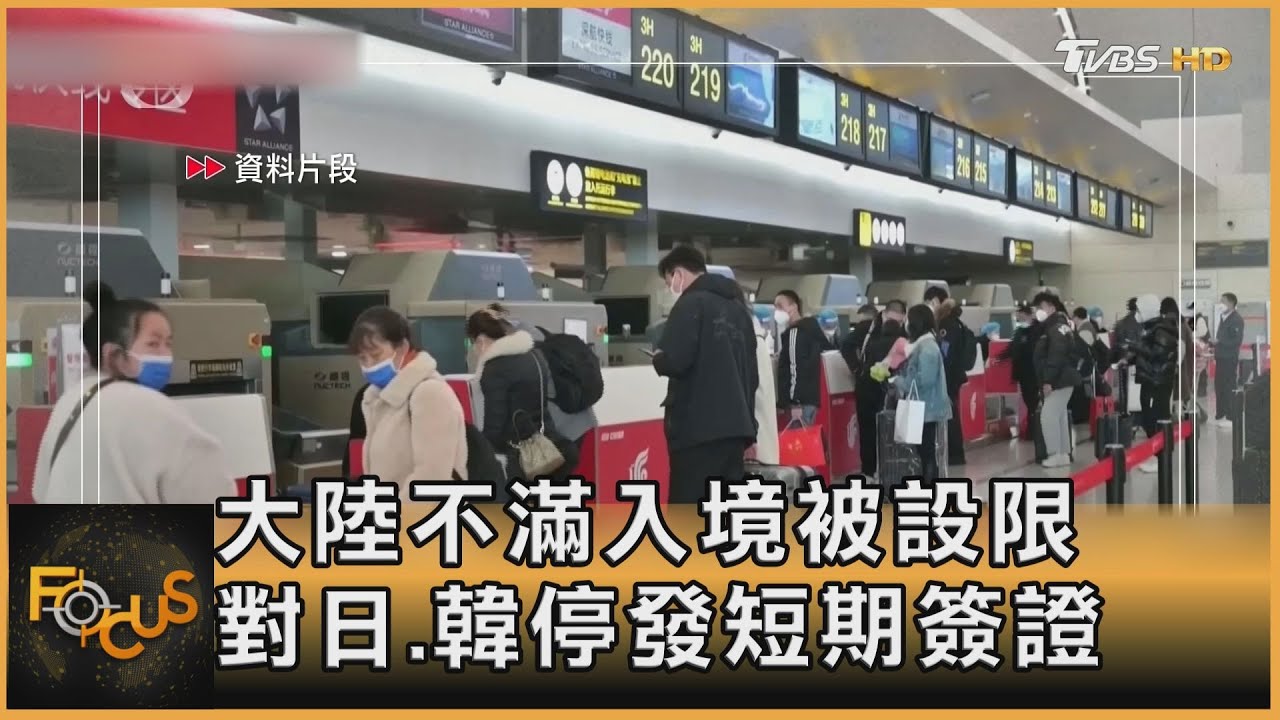 不滿陸客入境被設限 大陸對日韓停發短期簽證