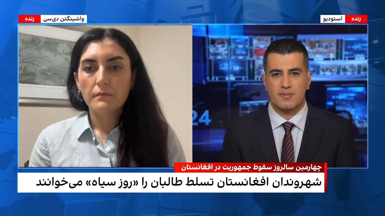 چهارسال پس از سقوط دولت افغانستان؛ وضعیت کشور همچنان در تعلیق