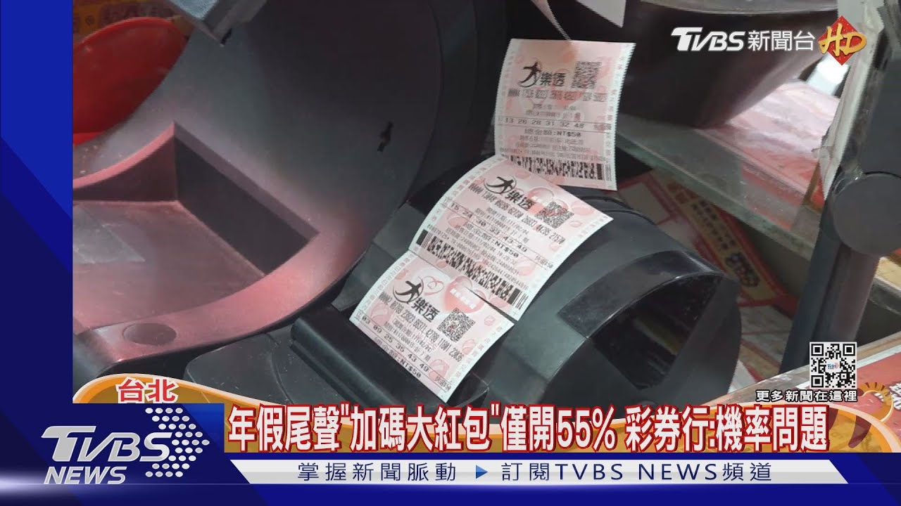 初五頭獎摃龜!大樂透上看1.1億 大紅包剩161組
