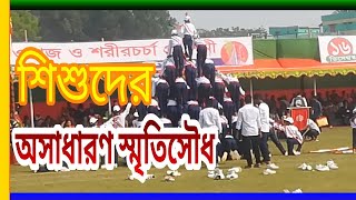 সরকারি শিশু পরিবার বালক কুষ্টিয়া ১৬ ই ডিসেম্বর উপলক্ষে শরীরচর্চা