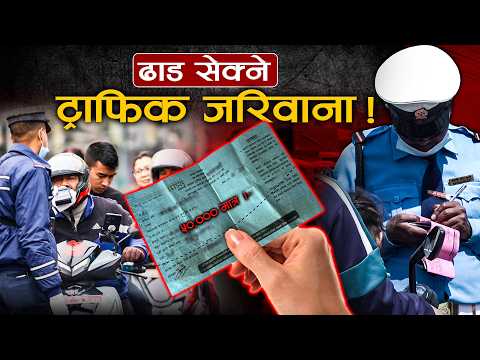 ट्राफिक नियम तोड्दा १ लाखसम्म जरिवाना प्रस्ताव, मापसे गरेर चलाउँदा ५० हजार !