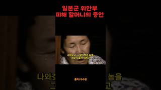 Download lagu 일본군 위안부 피해자 김학순 할머니의 증언 #역사 #위안부 mp3