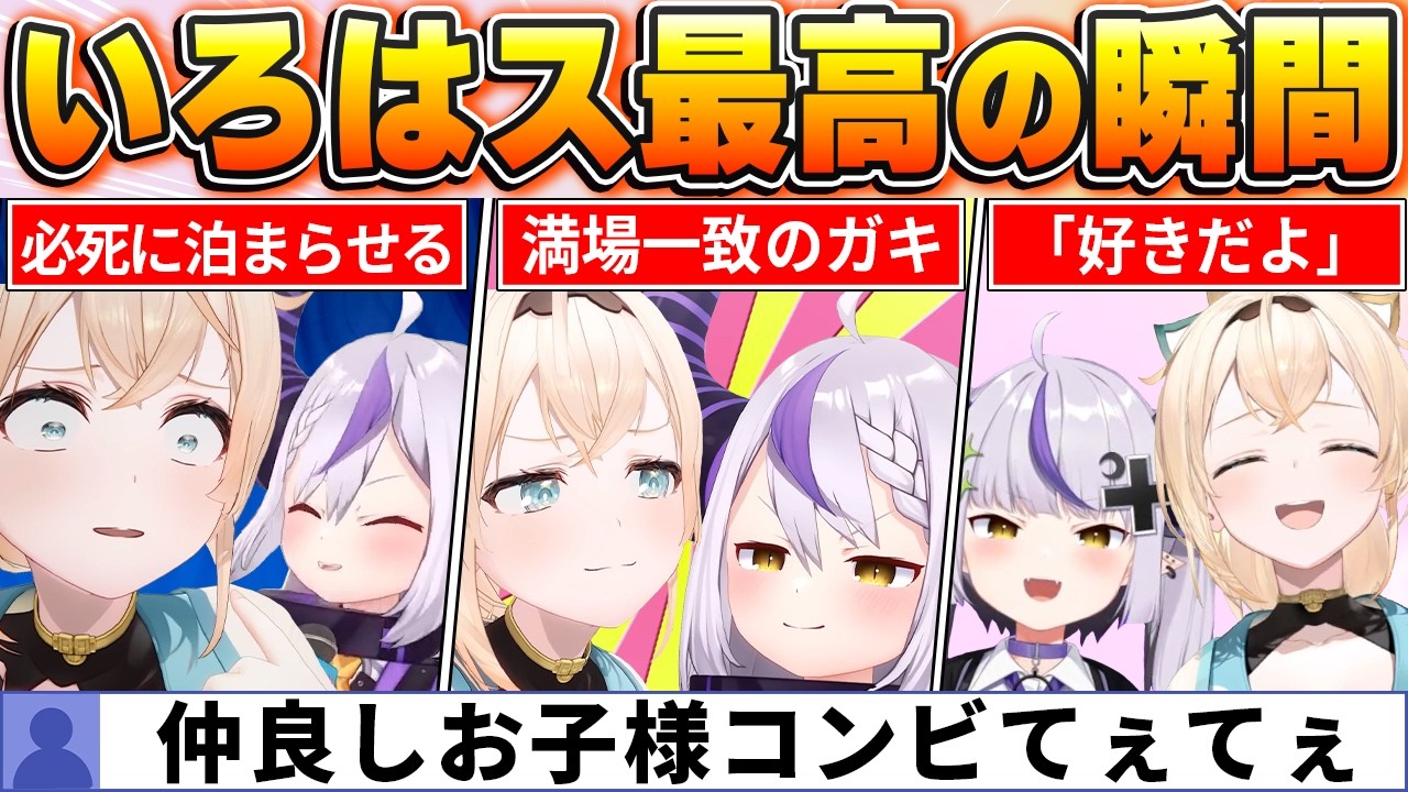 【いろはス名場面BEST10】今までの配信からファン達の投票で選ばれた名場面はコレだ！【ホロライブ・切り抜き】