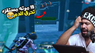 من محترف لبوت في 24 ساعه ???? 15 موته مستفزه تحرق الدم ???? | ببحي موبايل