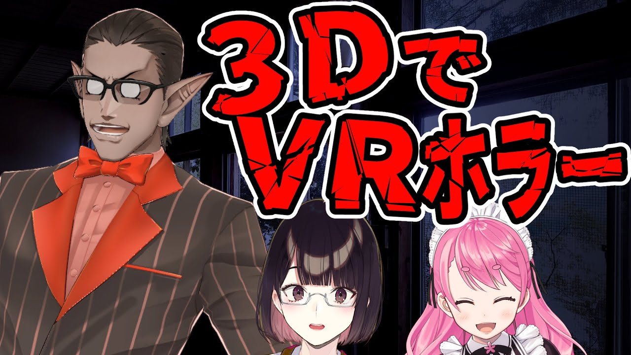 【 Layers of Fear VR 】3Dで挑むホラーVR【 にじさんじ /  #ライフさんきょうだい】