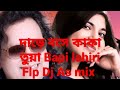 Dare Base Kakatua bapi lahiri...Adhunik #djasmix flm project