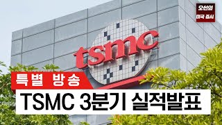 [問卦] 韓國人很關心台積電的法說會？