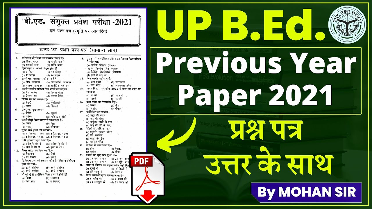 UP BEd previous year paper | previous year paper of up bed | up bed entrance paper | up bed pyq