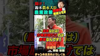 【一次産業を市場原理に任せる愚策！】 #参政党