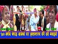 इन्द्रेणीसँगै कमलाको यस बर्षको दशैं १०७ बर्षीय चेपाङबाको नँया घरमा,भिम पौडेलसँग पर्यो टक्कर । इन्द्रेणीसँगै कमलाको यस बर्षको दशैं १०७ बर्षीय चेपाङबाको नँया घरमा,भिम पौडेलसँग पर्यो टक्कर ।