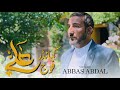 FOUJ COMMANDER Ali A S NEW VERSION GHADEER SPECIAL KALAM 2025 ABBAS ABDAL