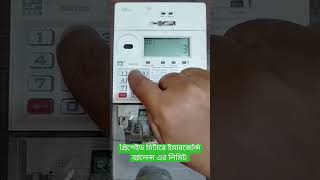 Prepaid Meter Emergency Balance Limit Check💸#shorts #prepaidmeter #emergencybalance