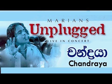 චන්ද්‍රයා | Chandraya - MARIANS Unplugged (DVD Video)