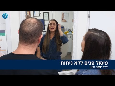 פיסול פנים ללא ניתוח - ד