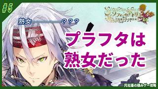 【ソフィーのアトリエ】#5　「あ、プラフタひょっとしてムッとしてる？今ムッとしてるでしょ？」　（ゆっくり実況）