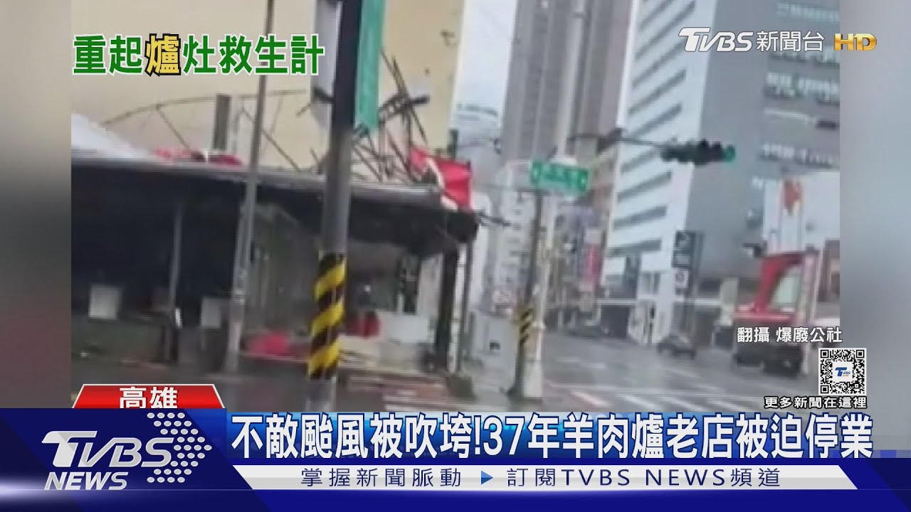 慘!颱風吹垮「在地名店」 損失高達上百萬元