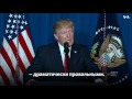 СРОЧНО!Мир замер в ожидании войны: Президент США Дональд Трамп выступил с важным обращением… (ВИДЕО)