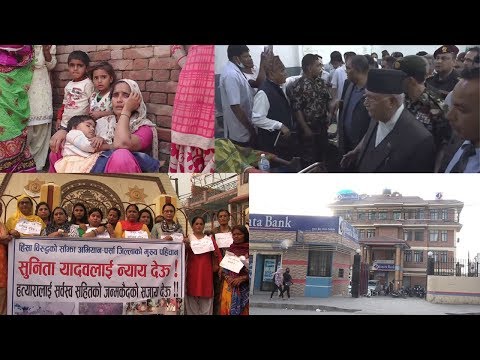 प्रधानमन्त्री नै रित्तो हात पुग्दा ..... बैंकको ठगि र महिला हिंसा बढ्दै