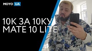 HUAWEI Mate 10 Lite 4/64GB Prestige Gold (51091WKU) - відео 8