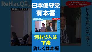 仕込み記者をした事をついに認めた【百田尚樹/日本保守党/あさ８】
