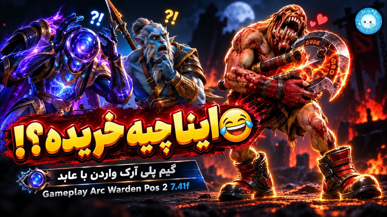 اینا چیه لایف استیلر خریده🤣🌀گیمپلی آرک واردن مید با عابد🔥| Gameplay Arc Warden Pos 2