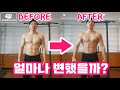 푸쉬업+턱걸이 1셋트만으로 몸의 변화 BEFORE & AFTER 얼마나 차이가 있을까?