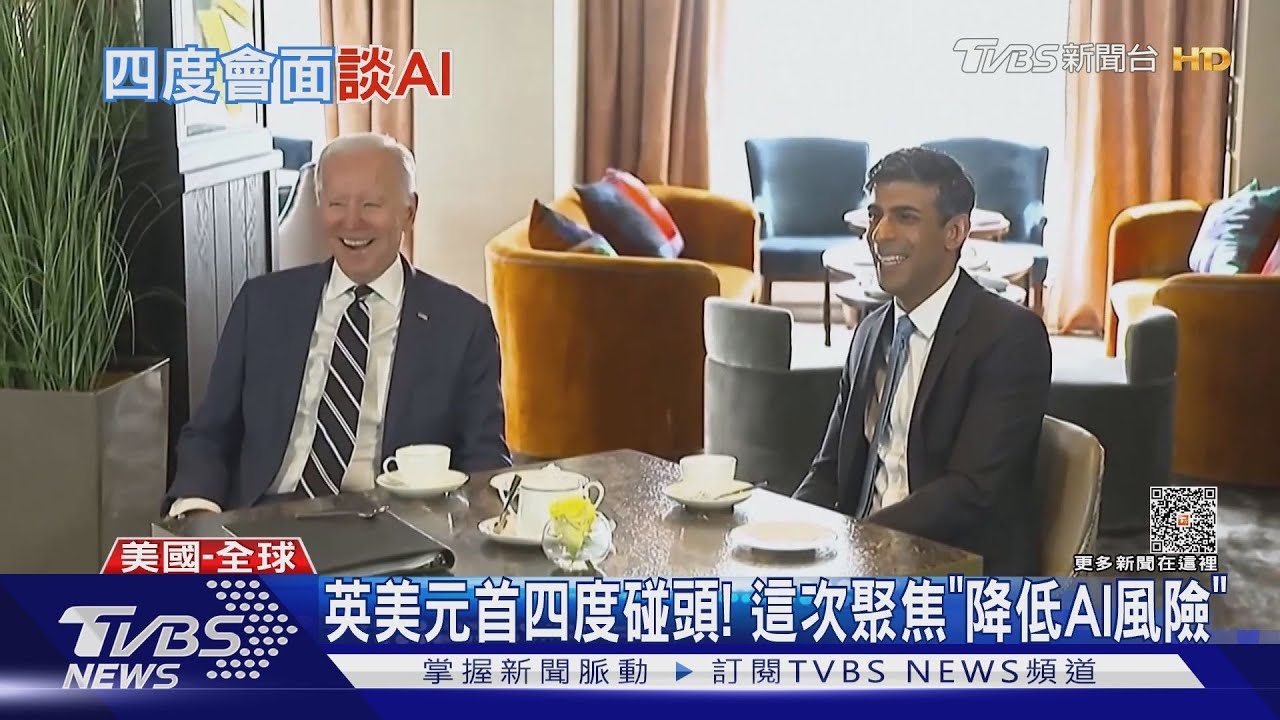 英美元首第四度會面 拜登笑稱:他可能已看膩我
