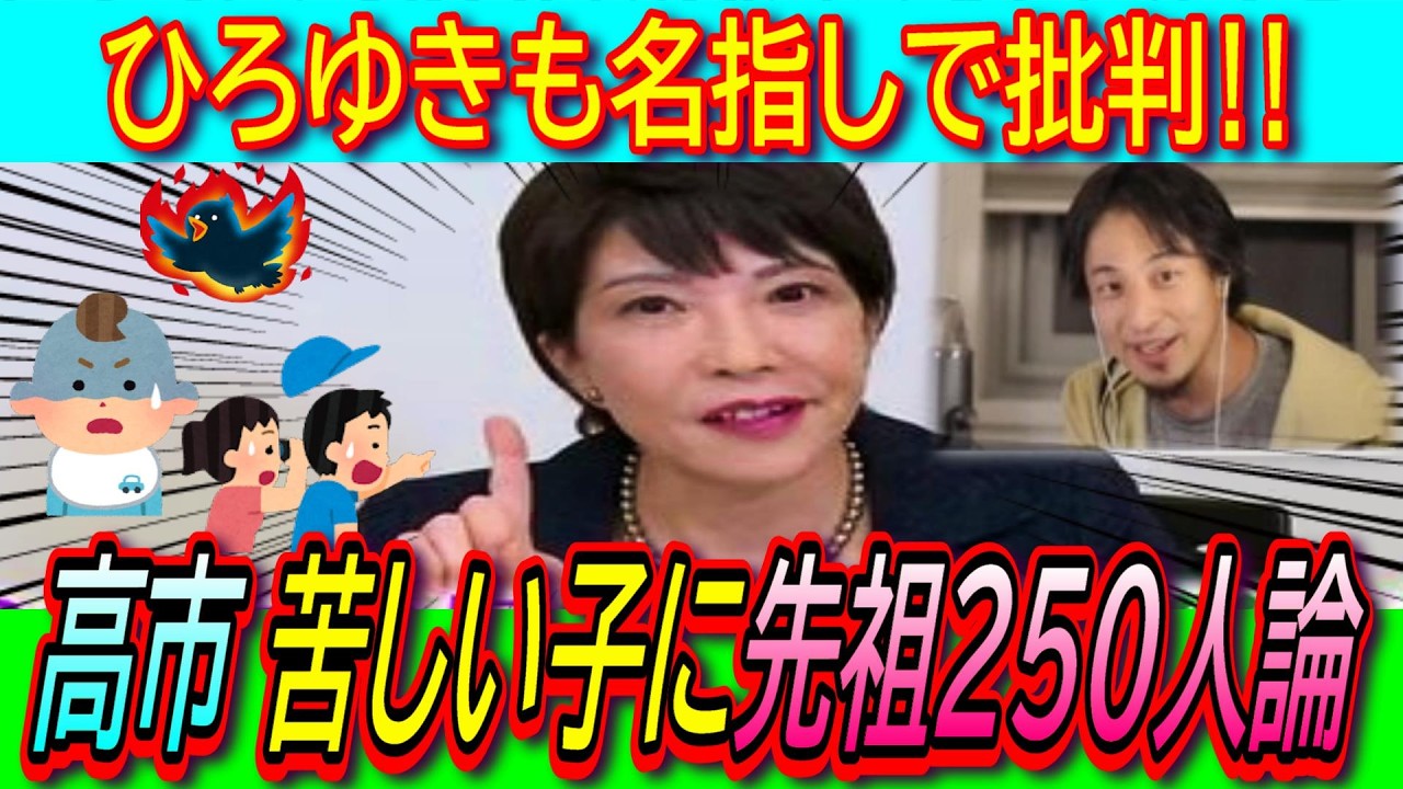 【衝撃】高市首相 追い詰められた子どもに「７代前の250人のご先祖」答弁！ひろゆき「高市は子供に興味が無い」痛烈批判【統一教会/先祖解怨/共働き】