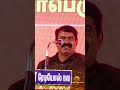 Ramanathapurm Maas Speach Seeman Shorts