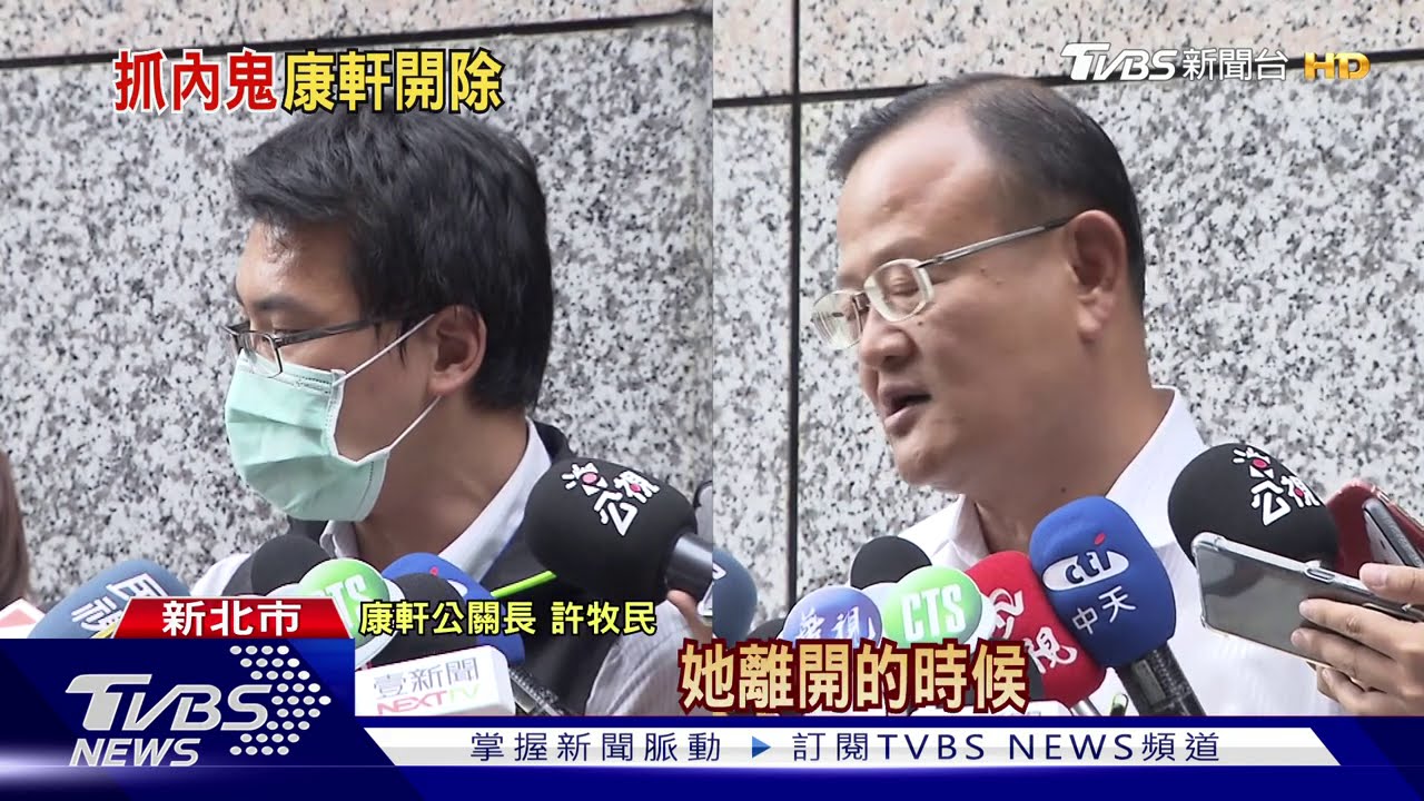 18年女經理疑「被離職」！康軒否認　今遭勞檢