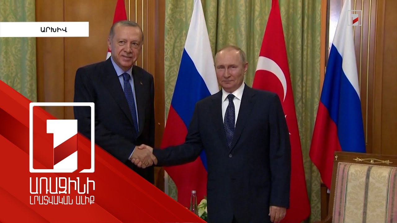 Պուտինը և Էրդողանը առաջիկայում կհանդիպեն