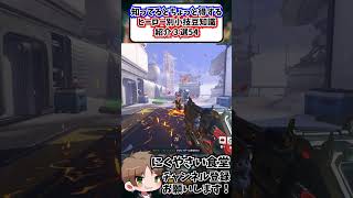 【OW】知ってるとちょっと得するヒーロー別小技豆知識３選54#shorts  #にくやさい食堂 #解説 #せろり #オーバーウォッチ #ow  #overwatch