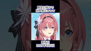 危く偽あやめオーディション会場になるところだった模様【鷹嶺ルイ　ホロライブ　百鬼あやめ】