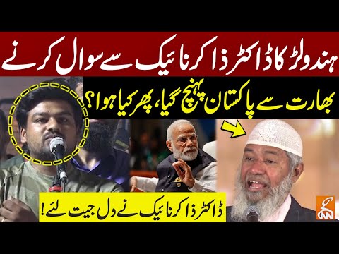 Hindu Boy Reached Pakistan From India To Ask Question Dr. Zakir Naik | Interesting Video | GNN