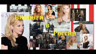 Дата выхода 4 сезона СЕРИАЛА " ВИКИНГИ " Когда выйдет сезон ? Сколько в нем серий ?