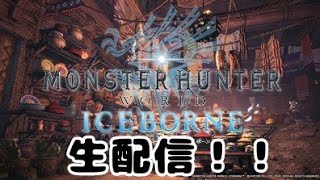 MR99行くぞー！［モンハン生配信］