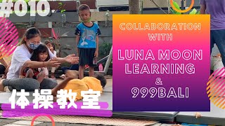 【yuko】バリ島で子ども達と体操教室を開催!LUNAちゃん(LUNA MOON LEARNING)&iroiro教室の子ども達(999bali)とのコラボ企画