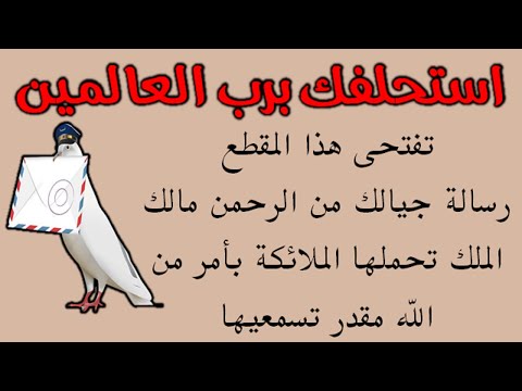 رسالة جيالك من الرحمن مالك الملك ليكى اشارة يا زوهرية تحملها الملائكة بأمر من الله