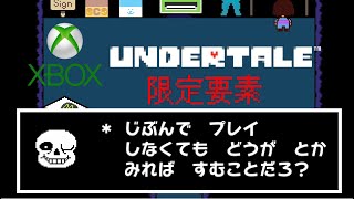 [UNDERTALE]Xbox版限定要素:イヌスロットまとめ