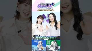 寺澤百花さん＆西薗雪乃さんからのメッセージ！  #Shorts  #ネプテューヌ #ネプアンリミテッド