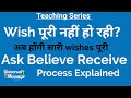 Ask Believe And Receive Process Explained In Hindi How To Manifest Wishes How To Manifest All Wish