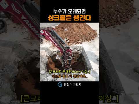 만정누수탐지 쇼츠