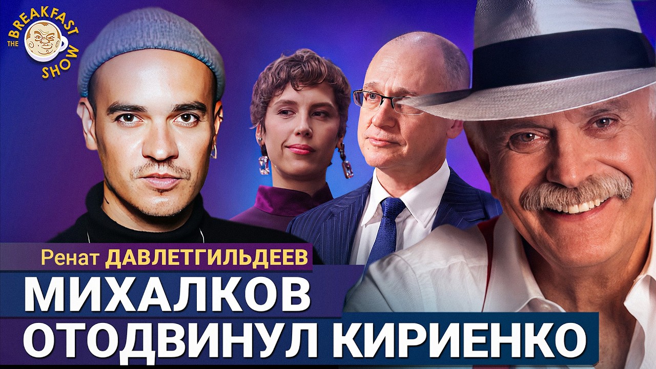 Михалков спасает Ирину Горбачёву и Михаила Ефремова ради своих целей | Ренат