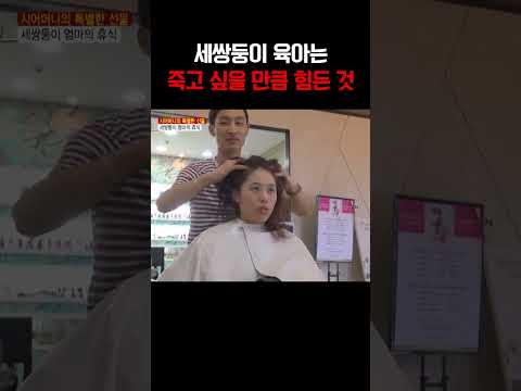 세쌍둥이 육아는 죽고 싶을 만큼 힘들어요... #미사고 https://img.youtube.com/vi/4Q-4u2vE8I4/0.jpg 세쌍둥이 육아는 죽고 싶을 만큼 힘들어요... #미사고