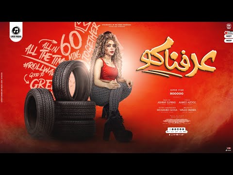 عرفناكوا رووه